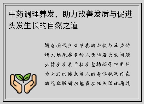 中药调理养发，助力改善发质与促进头发生长的自然之道