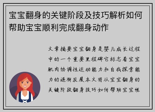 宝宝翻身的关键阶段及技巧解析如何帮助宝宝顺利完成翻身动作