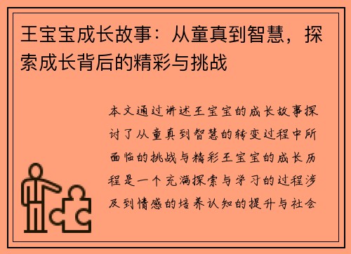王宝宝成长故事:从童真到智慧,探索成长背后的精彩与挑战