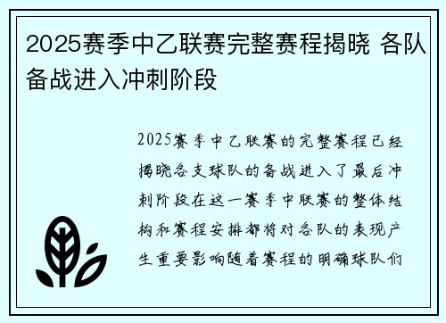 2025赛季中乙联赛完整赛程揭晓 各队备战进入冲刺阶段