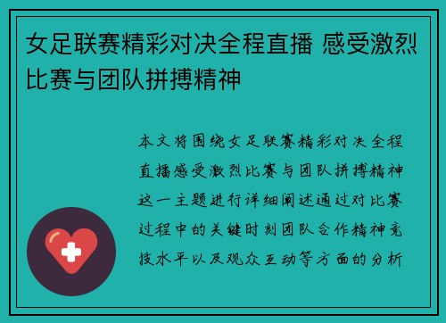 女足联赛精彩对决全程直播 感受激烈比赛与团队拼搏精神