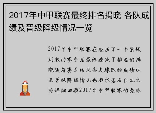 2017年中甲联赛最终排名揭晓 各队成绩及晋级降级情况一览