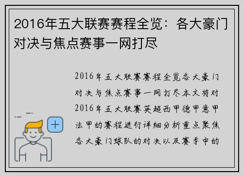2016年五大联赛赛程全览：各大豪门对决与焦点赛事一网打尽